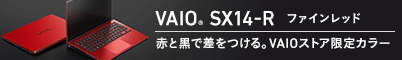 VAIO SX14-R �t�@�C�����b�h �Ԃƍ��ō������� VAIO�X�g�A����J���[