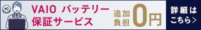 バッテリー保証サービス