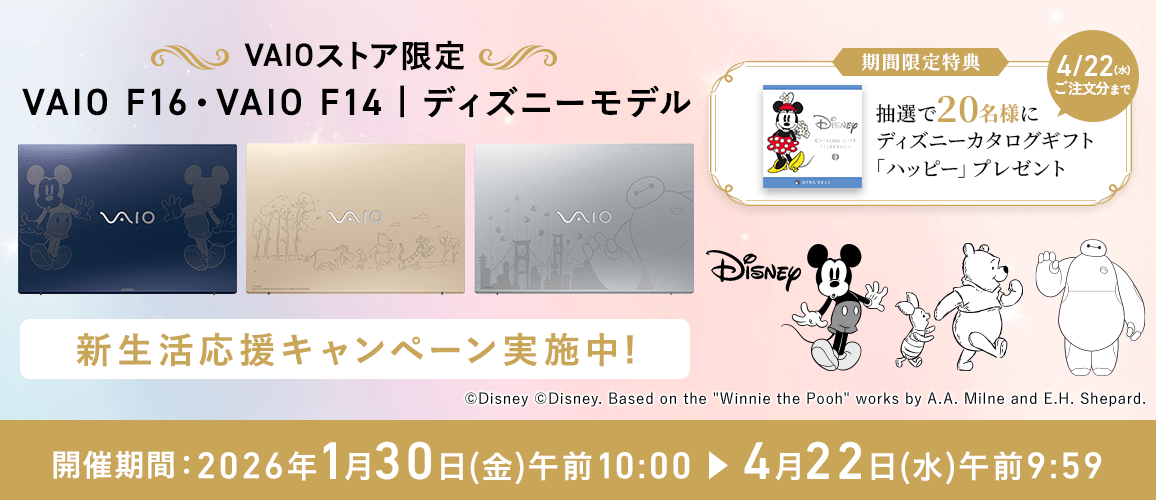 VAIO公式 オンラインストア｜VAIO STORE